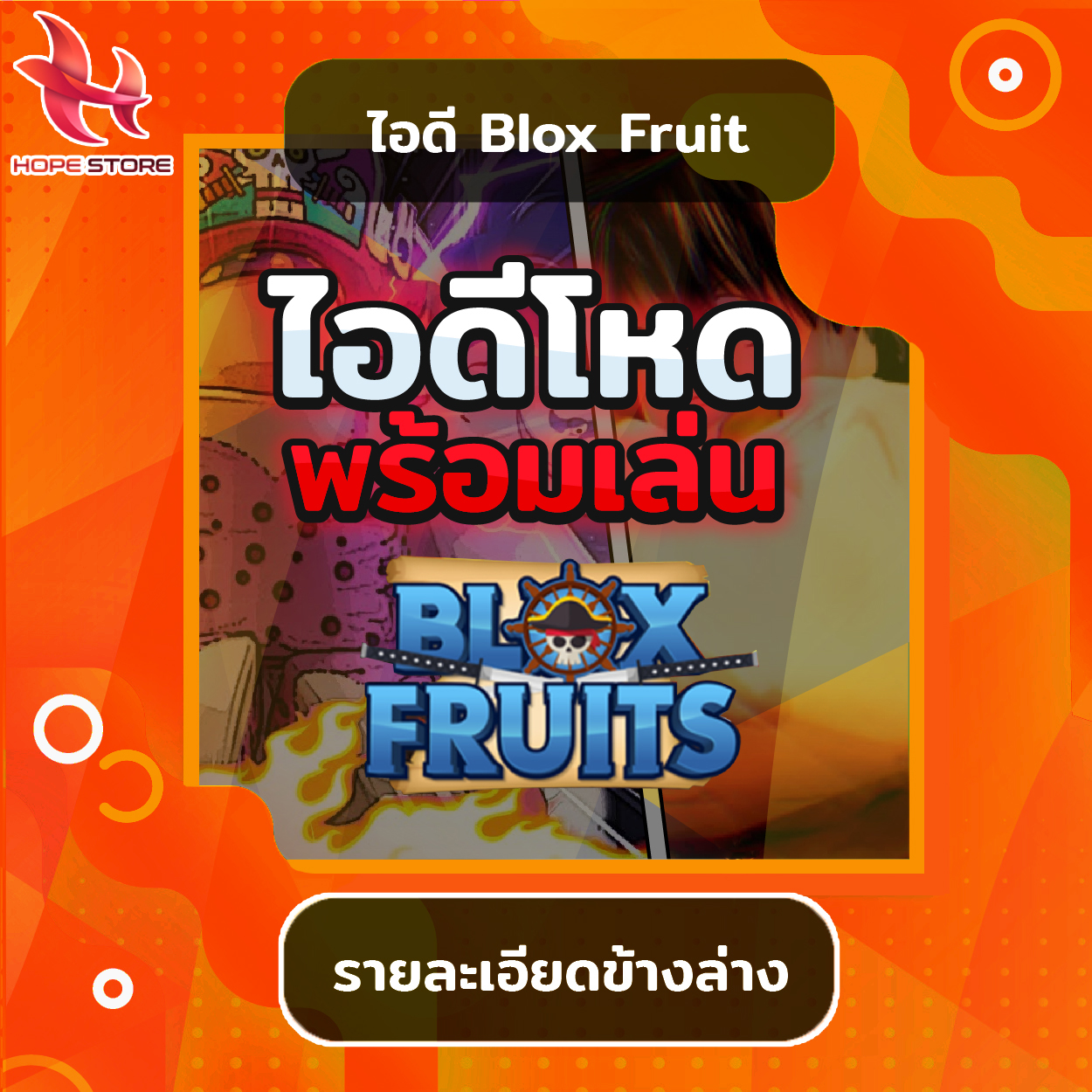 Blox Fruit : #W3321